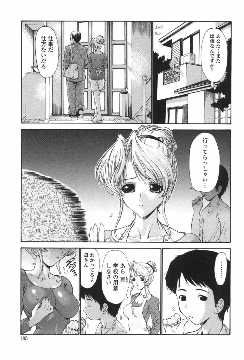 ひとの妻 188ページ