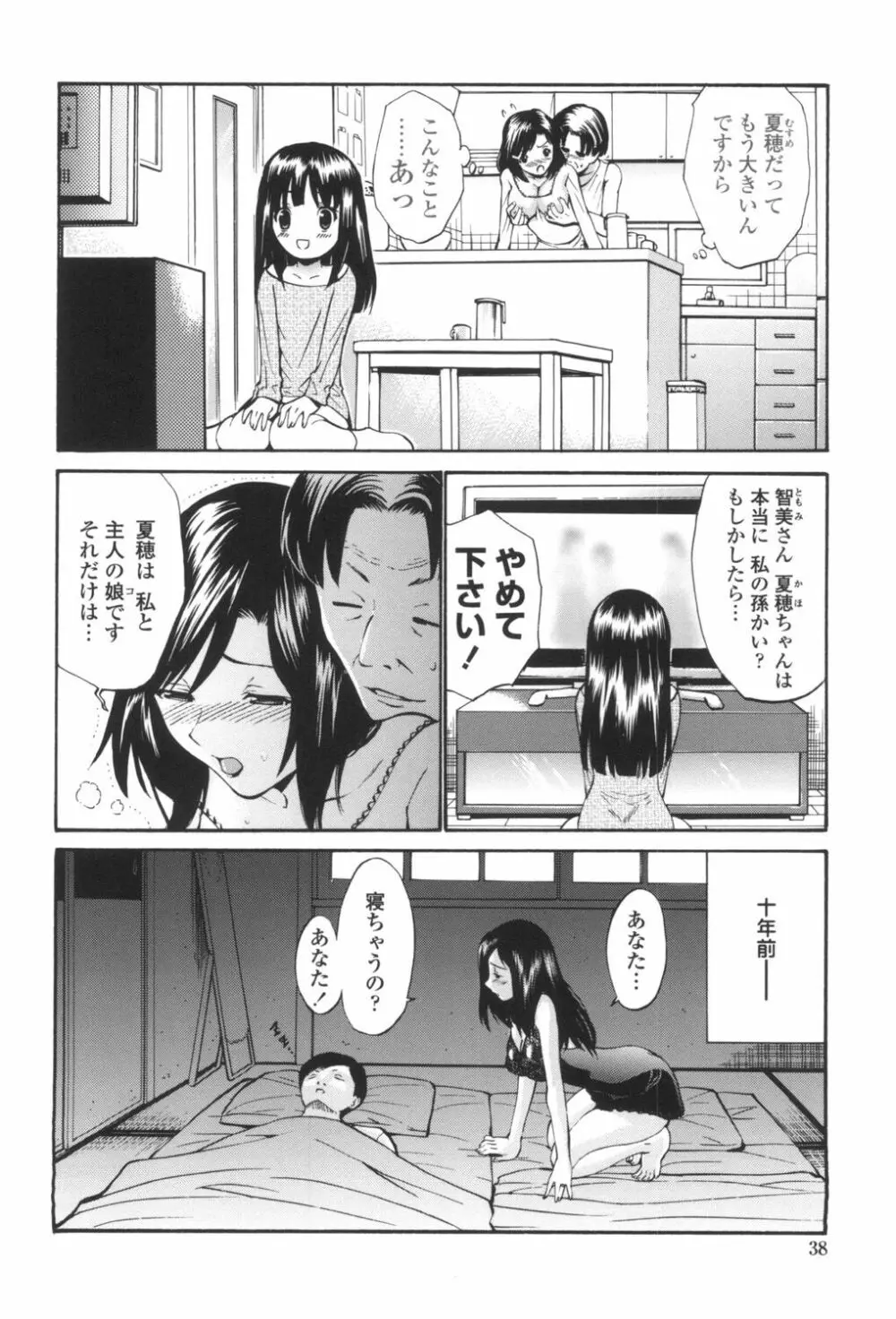 ひとの妻 41ページ