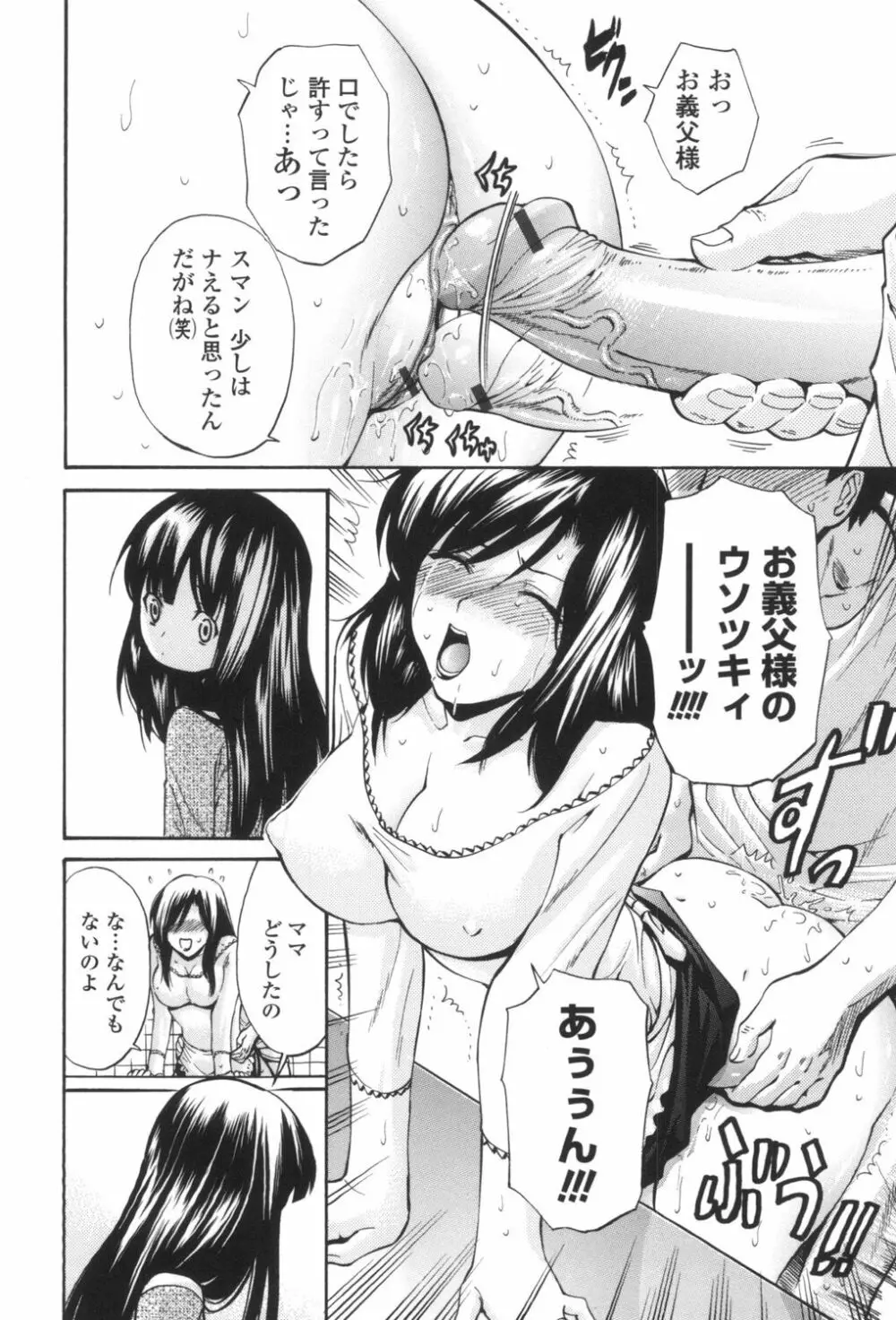 ひとの妻 61ページ