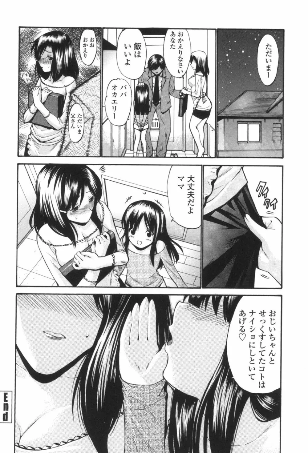 ひとの妻 71ページ