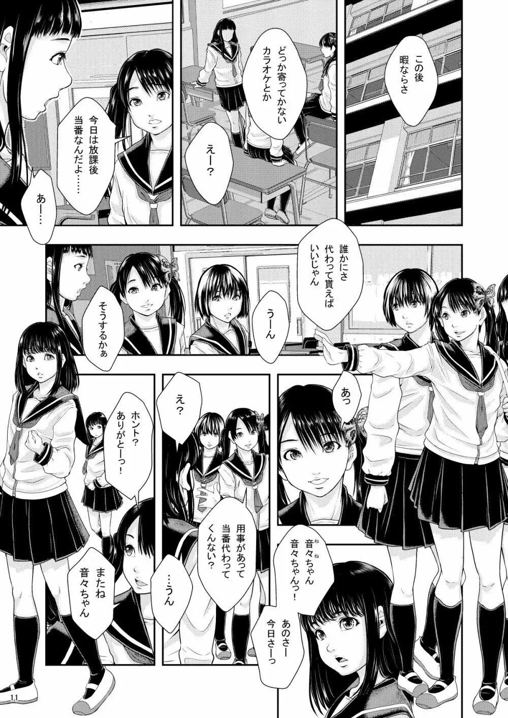 県立東第三学区娼館 11ページ