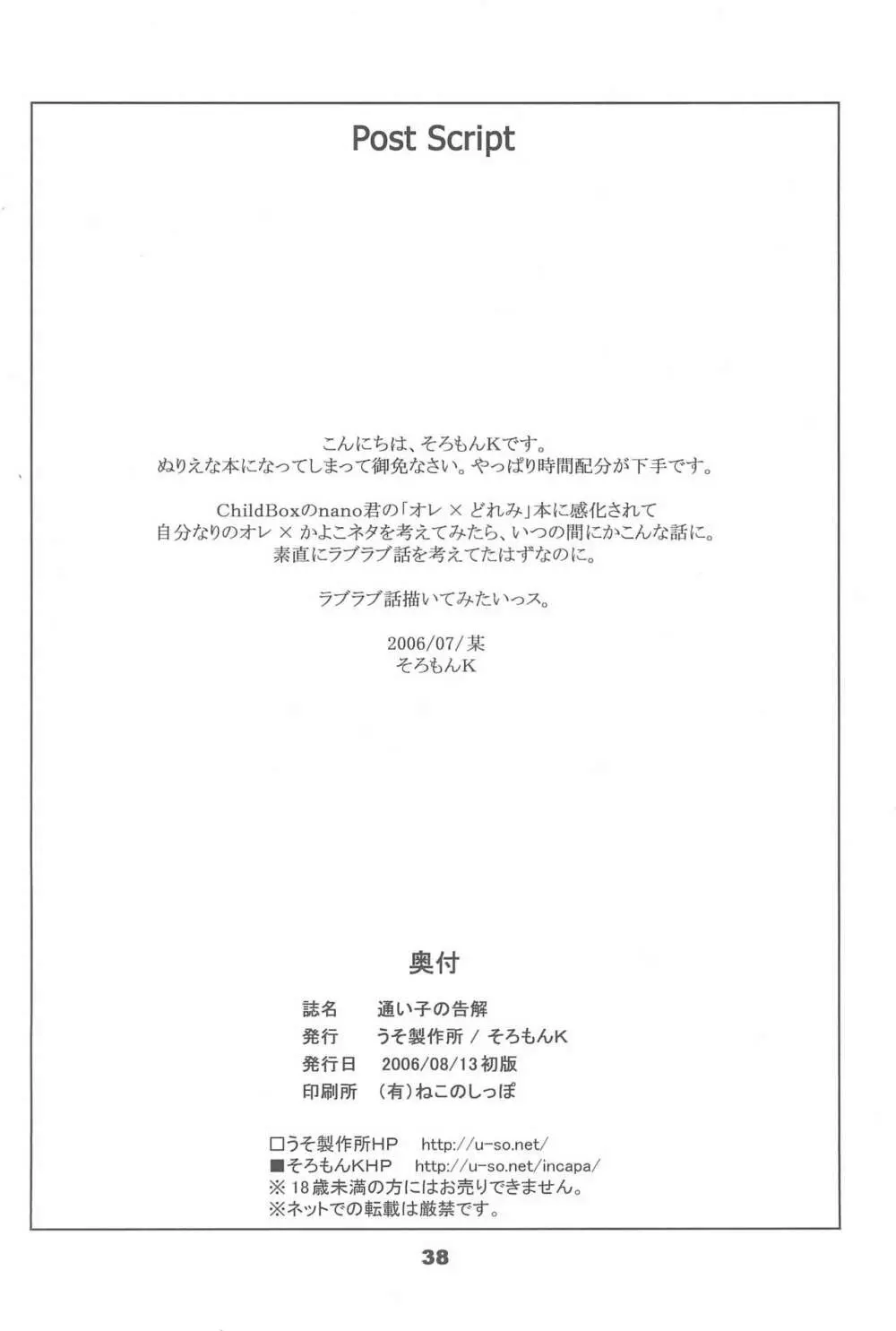 通い子の告解 38ページ