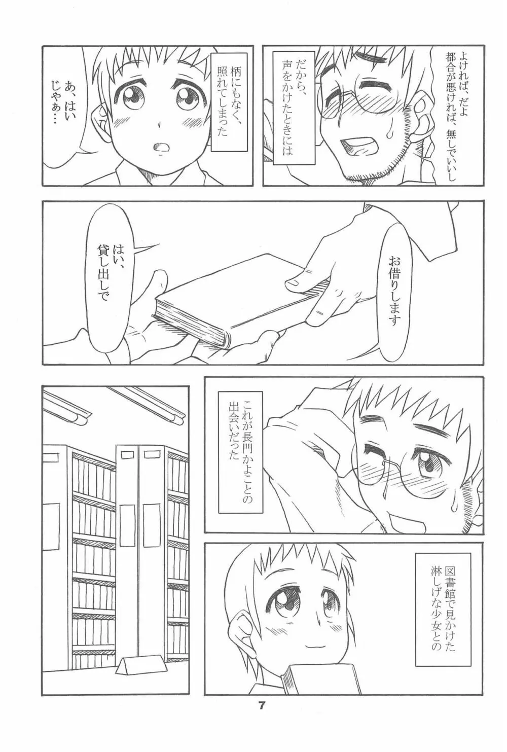 通い子の告解 7ページ