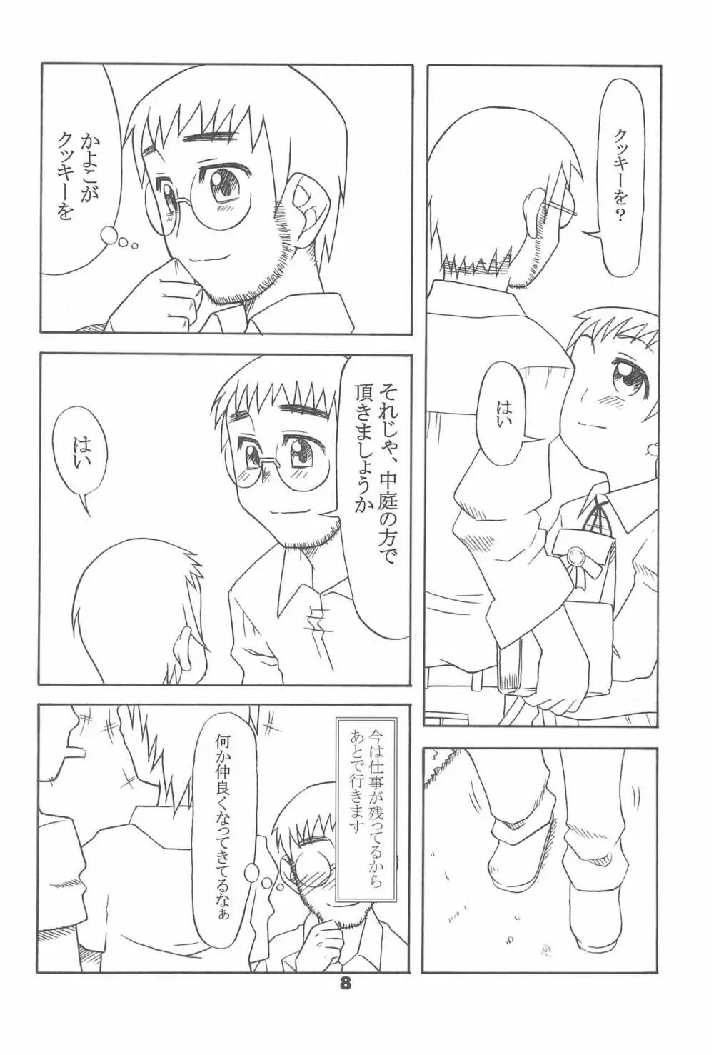 通い子の告解 8ページ