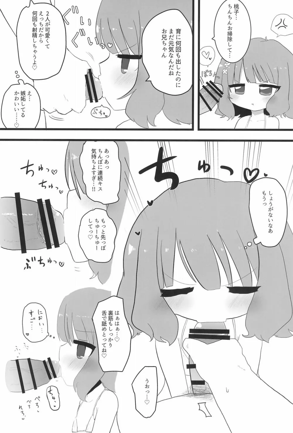 いくももMB撮影会 10ページ