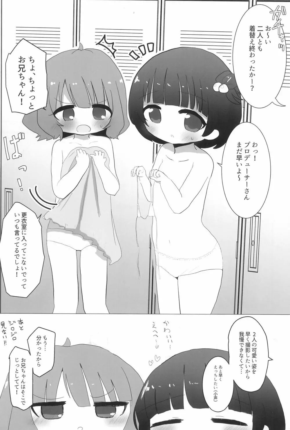 いくももMB撮影会 3ページ