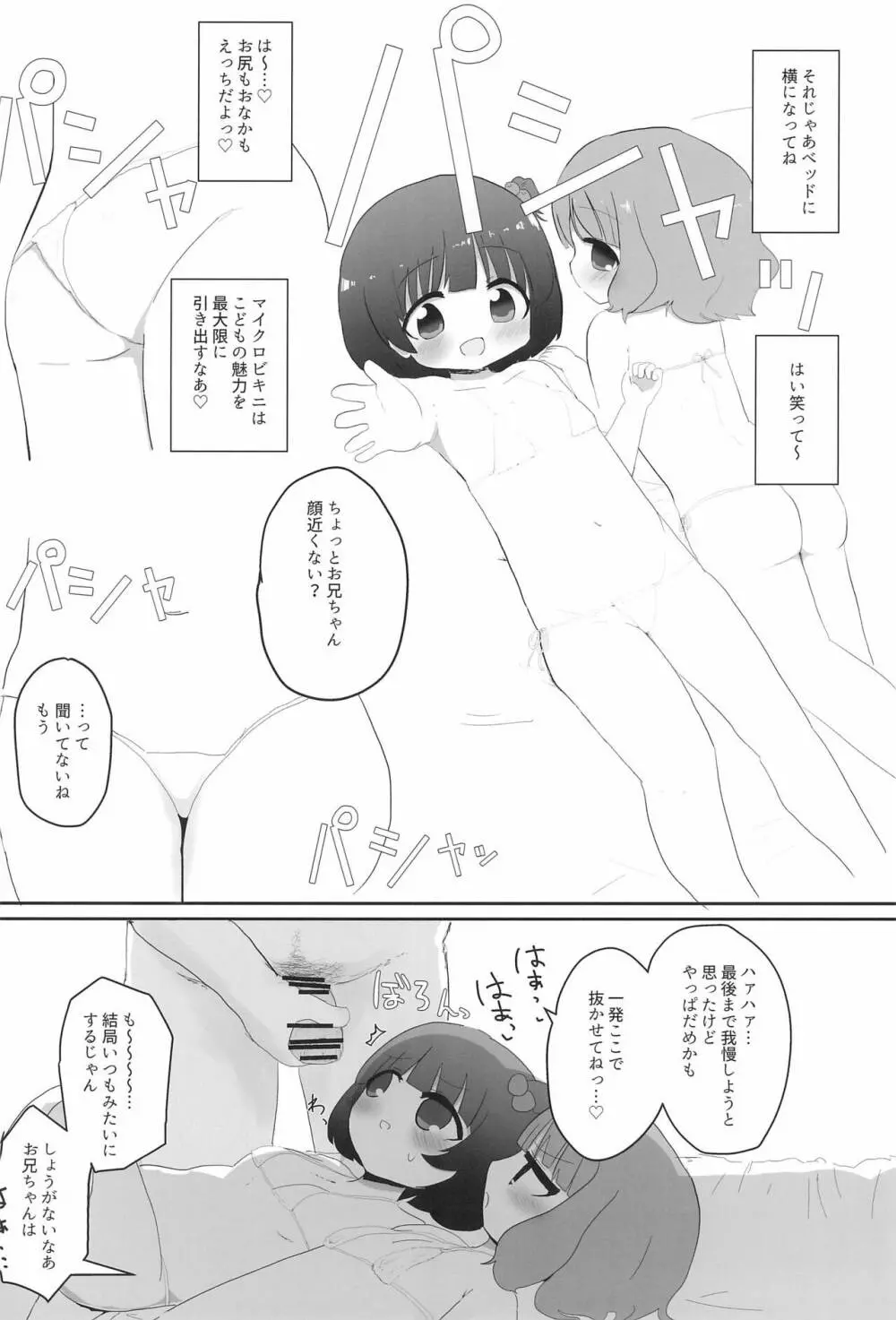 いくももMB撮影会 6ページ