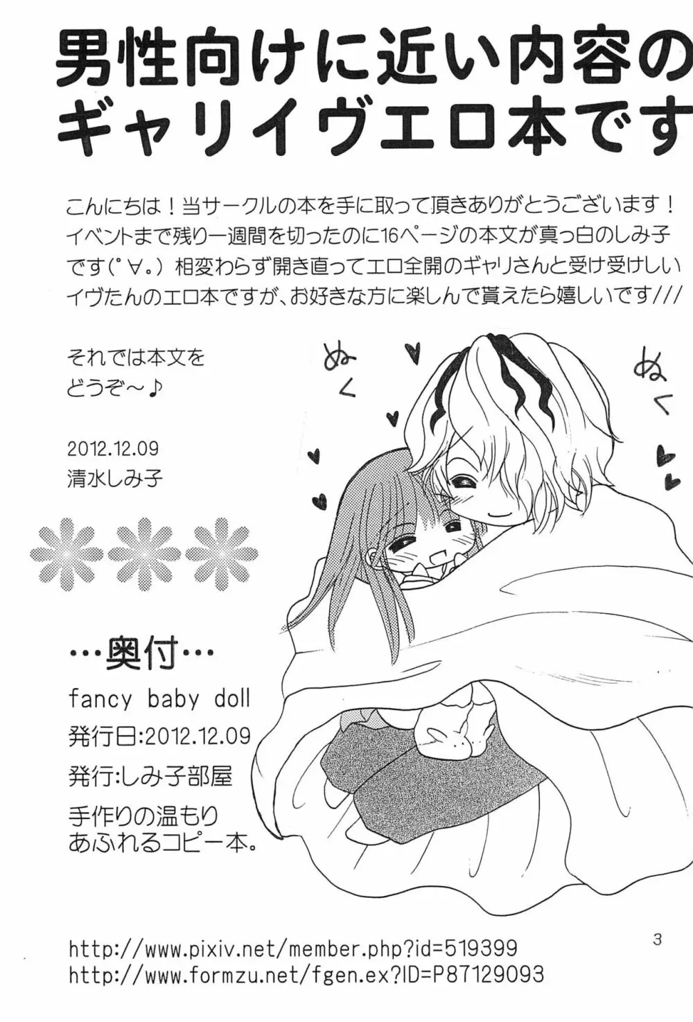 fancy baby doll 5ページ