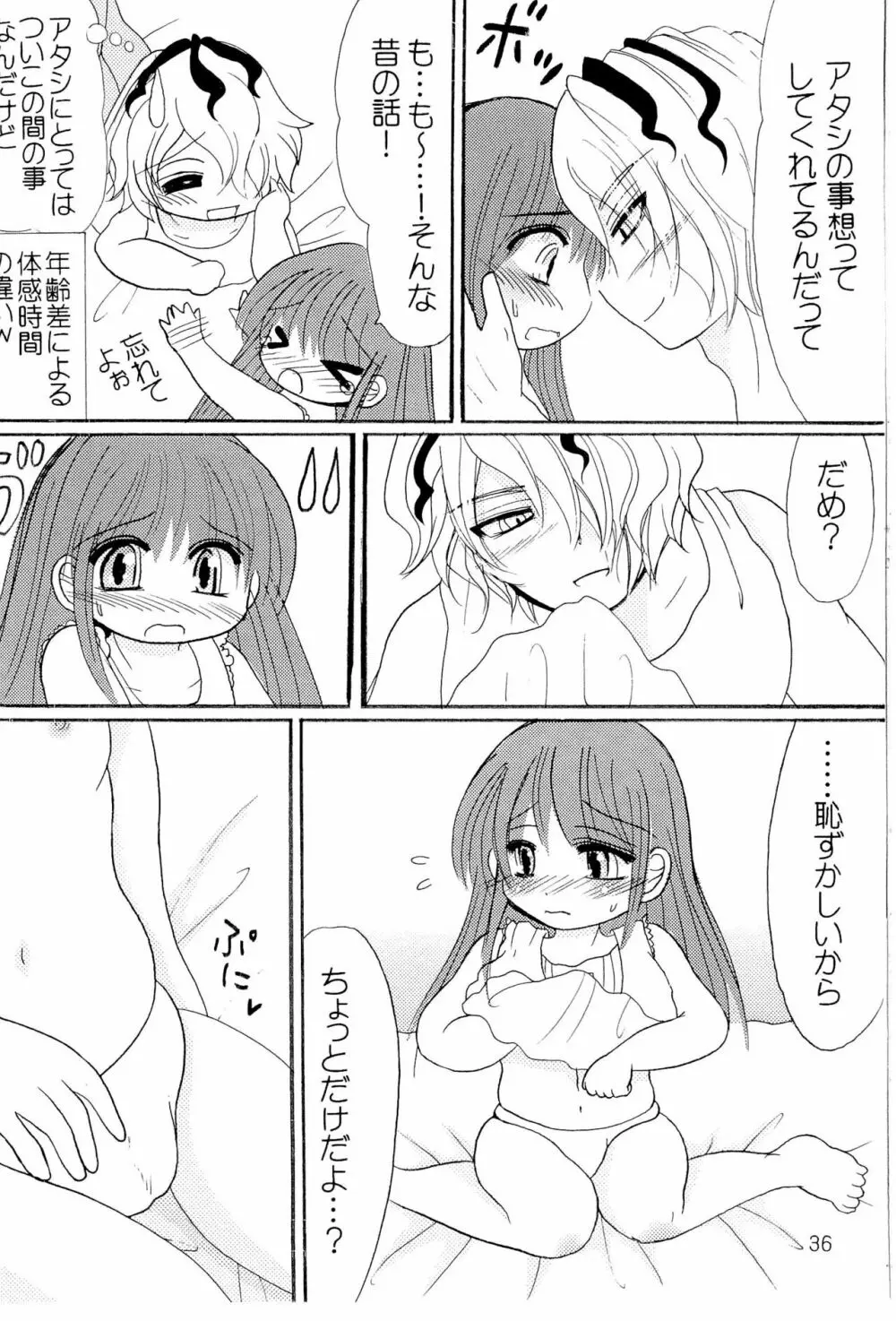 ハイリスク×ロリータ 38ページ