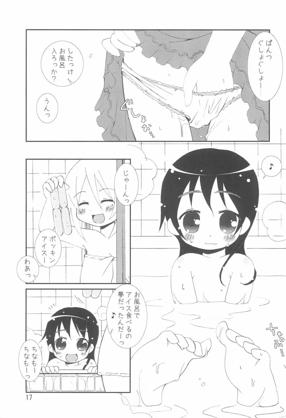 ちなひな 17ページ