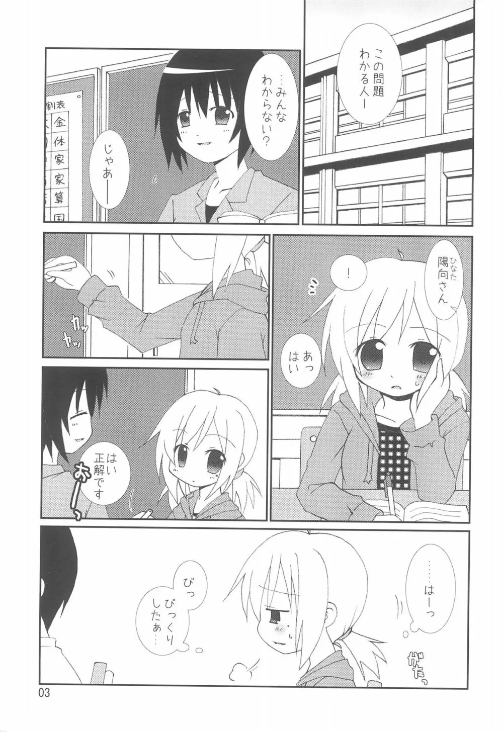 ちなひな 3ページ