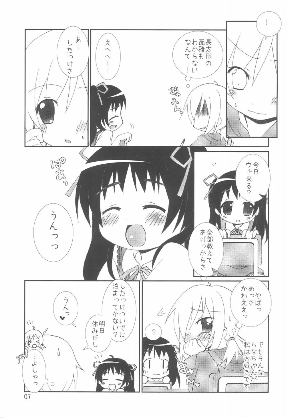 ちなひな 7ページ