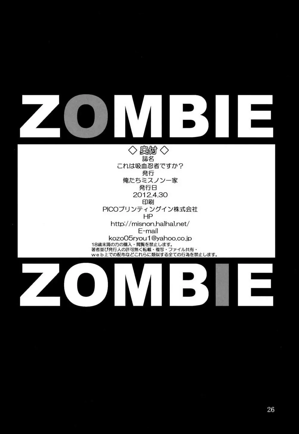 これは吸血忍者ですか? 25ページ