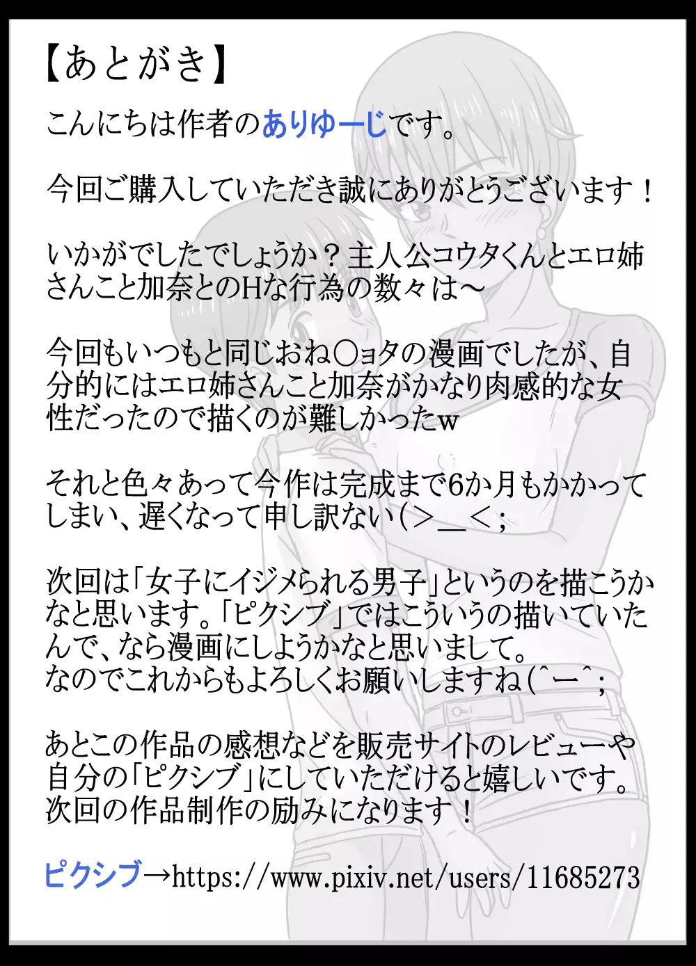 友達より先にエロ姉さんとしちゃったボク。 37ページ