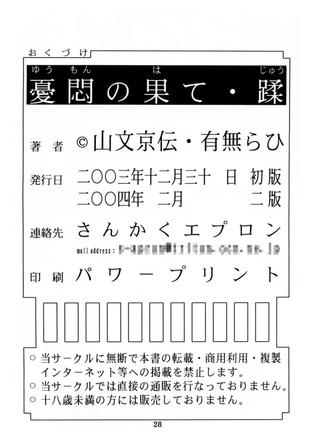 憂悶の果て・蹂 27ページ