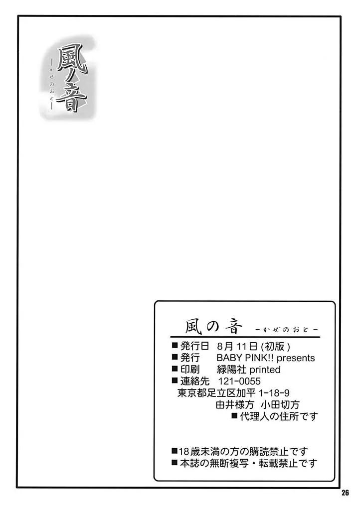 風ノ音 24ページ