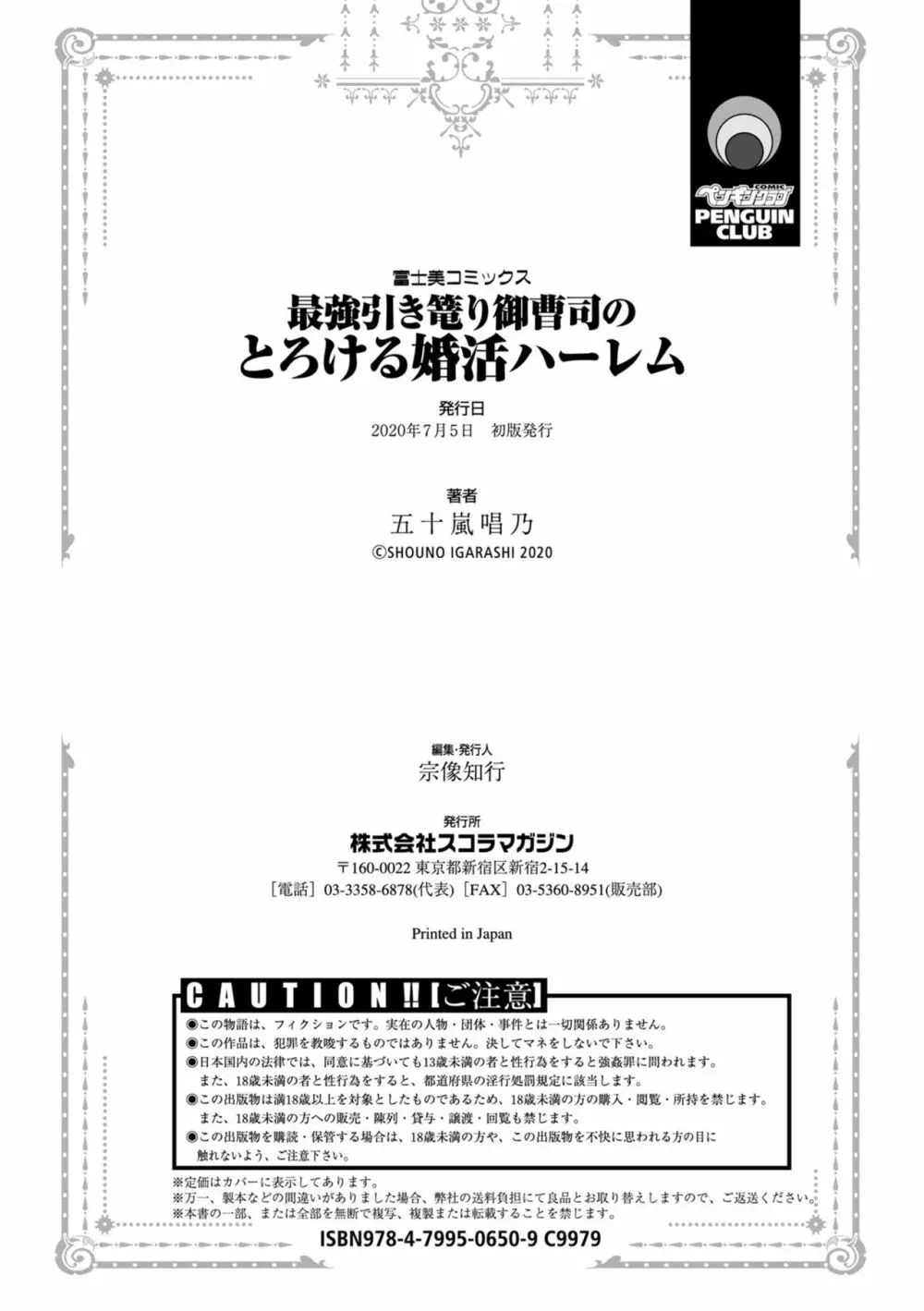 最強引き篭り御曹司のとろける婚活ハーレム【電子版特典付き】 210ページ