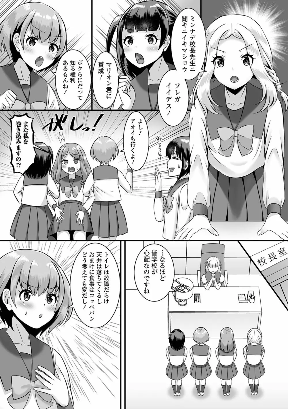 月刊Web男の娘・れくしょんッ！S Vol.78 21ページ