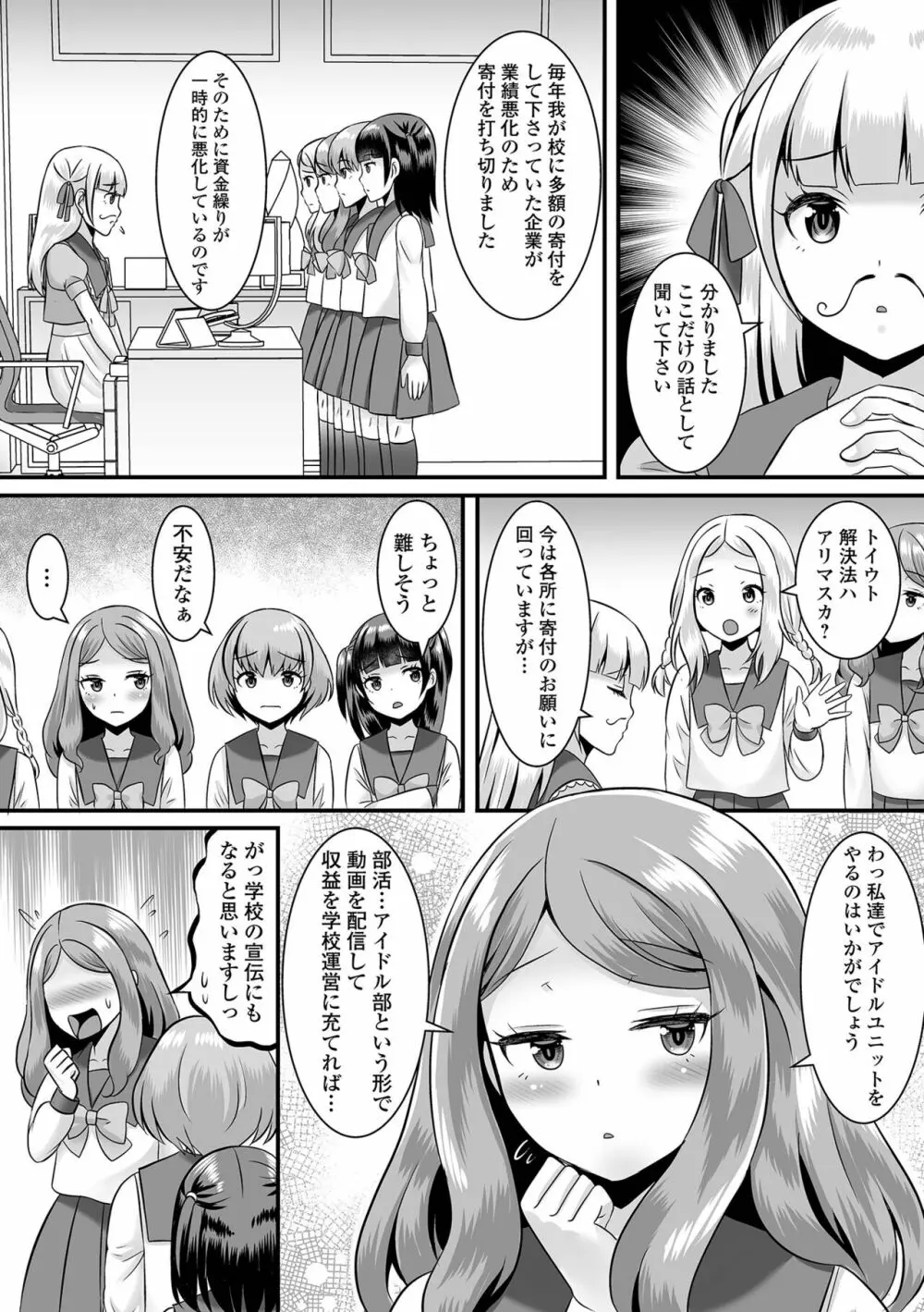 月刊Web男の娘・れくしょんッ！S Vol.78 22ページ