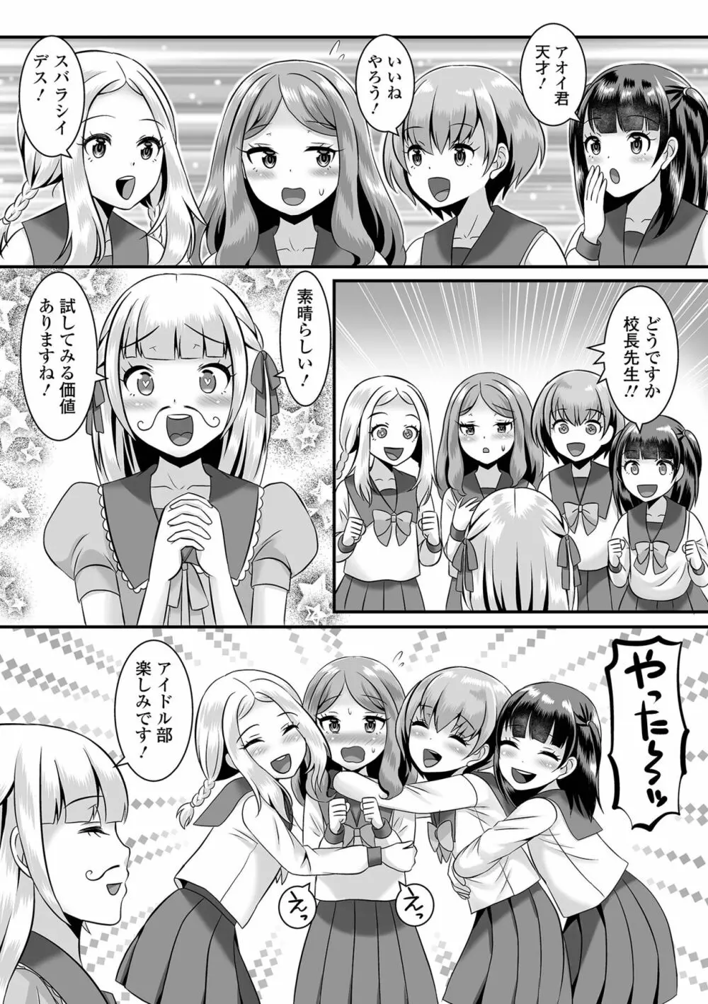 月刊Web男の娘・れくしょんッ！S Vol.78 23ページ