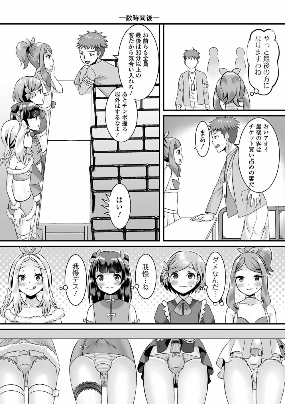 月刊Web男の娘・れくしょんッ！S Vol.78 29ページ