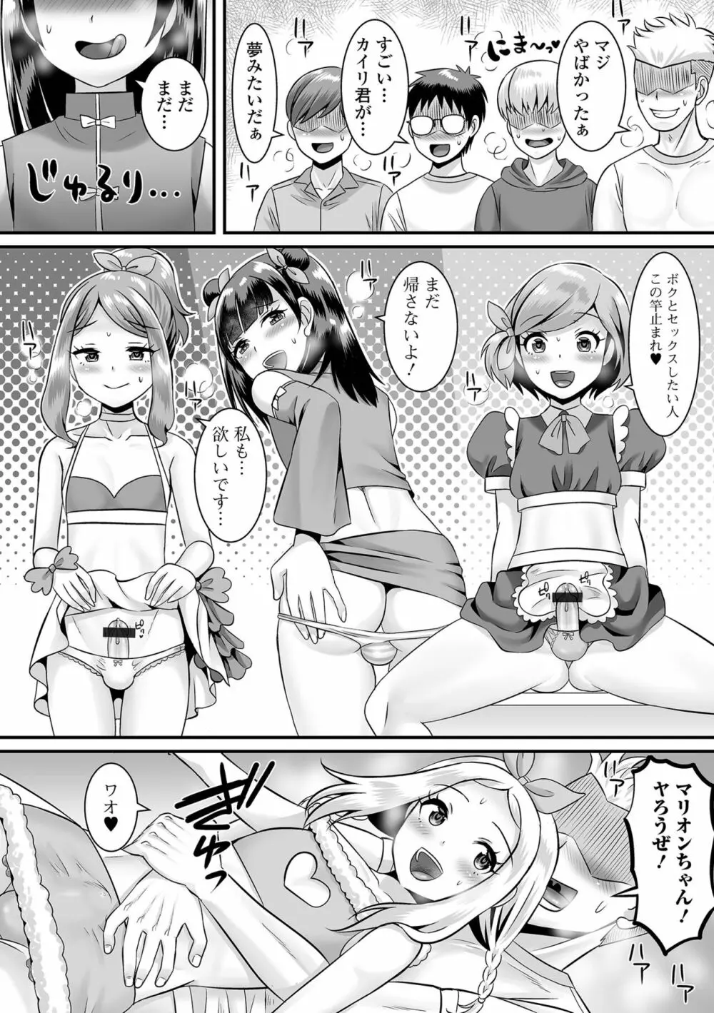 月刊Web男の娘・れくしょんッ！S Vol.78 34ページ