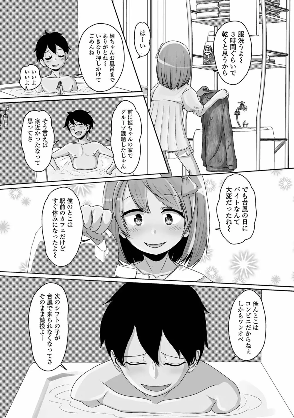 月刊Web男の娘・れくしょんッ！S Vol.78 44ページ