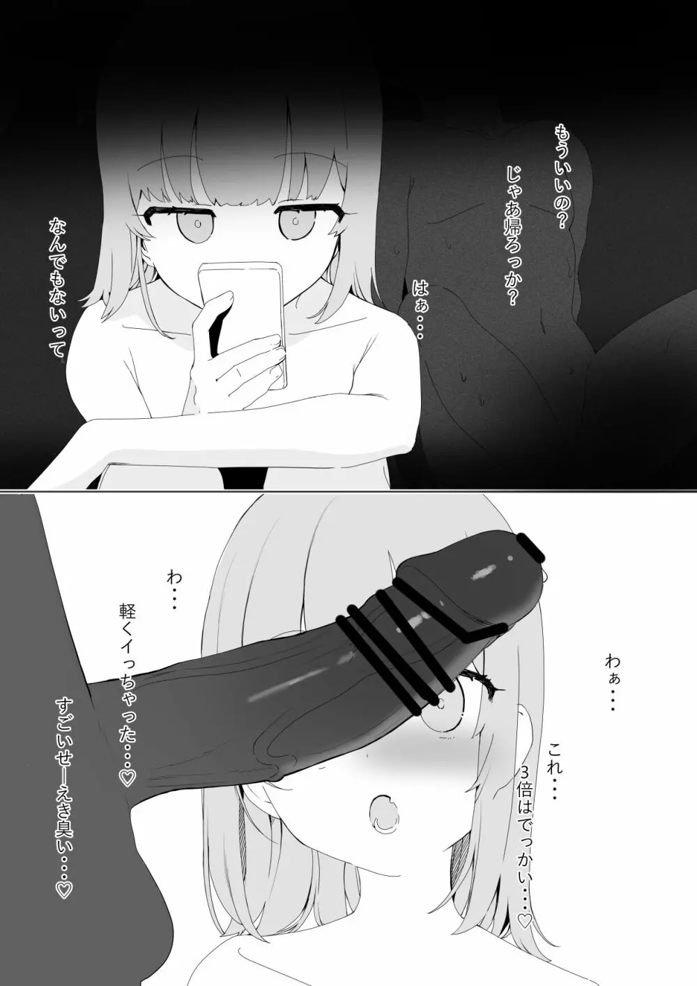 今月のエロ漫画 4ページ