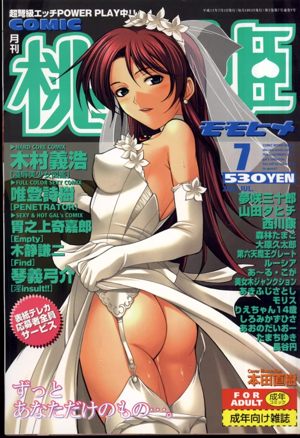 COMIC 桃姫 2001年7月号 1ページ