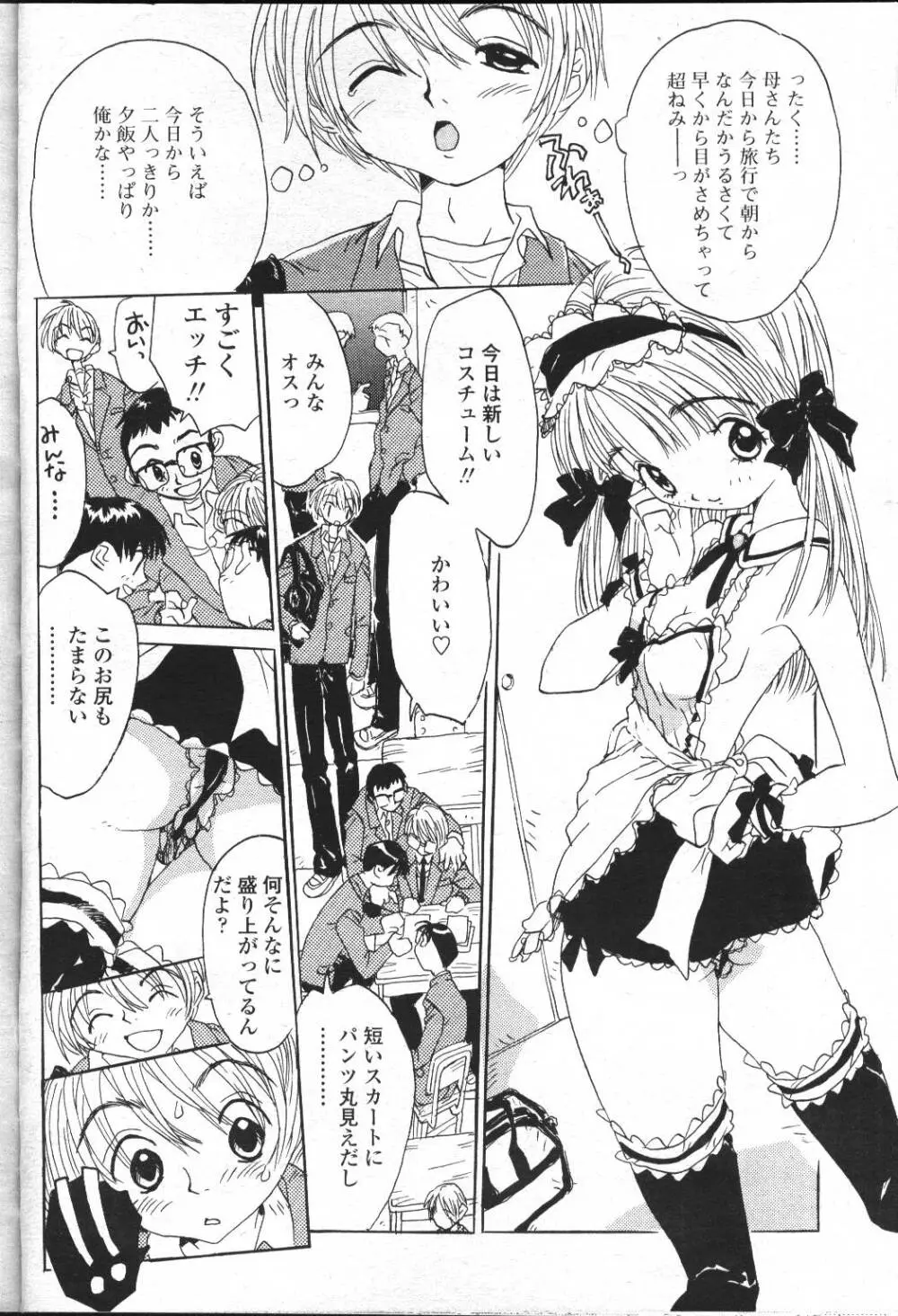 COMIC 桃姫 2001年7月号 211ページ