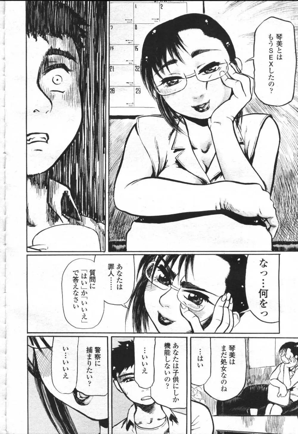 COMIC 桃姫 2001年7月号 319ページ