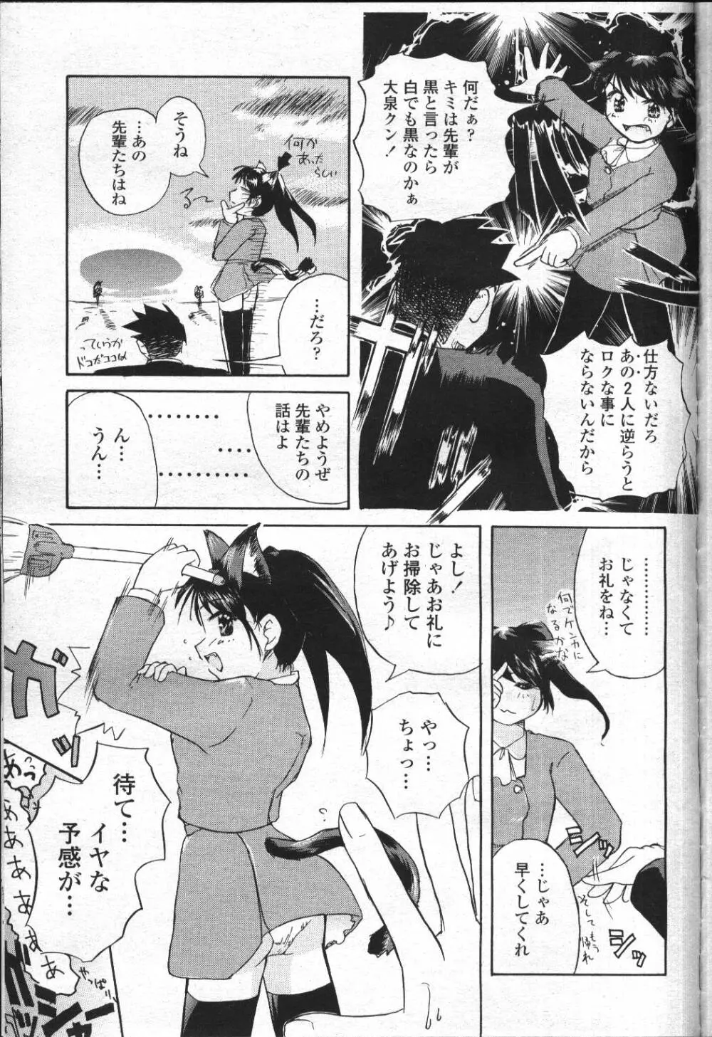 COMIC 桃姫 2001年7月号 350ページ