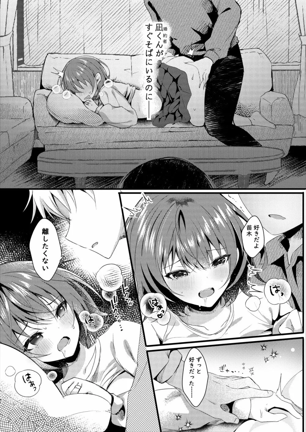 義理の妹は僕の嫁（モノ） 16ページ