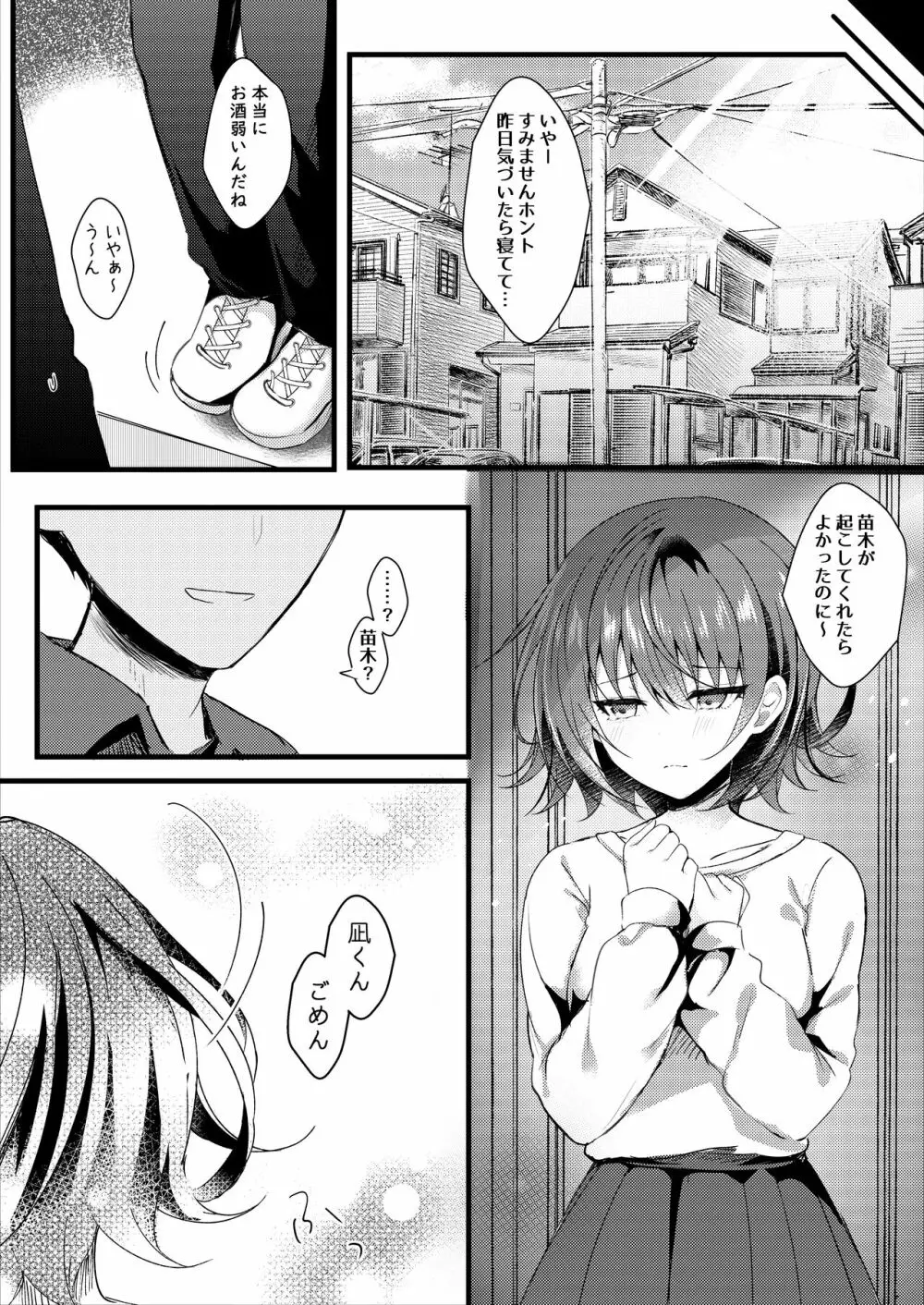 義理の妹は僕の嫁（モノ） 19ページ