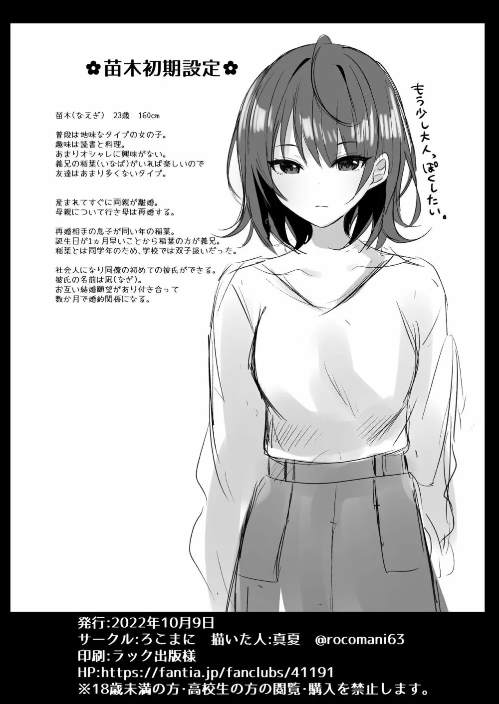 義理の妹は僕の嫁（モノ） 37ページ