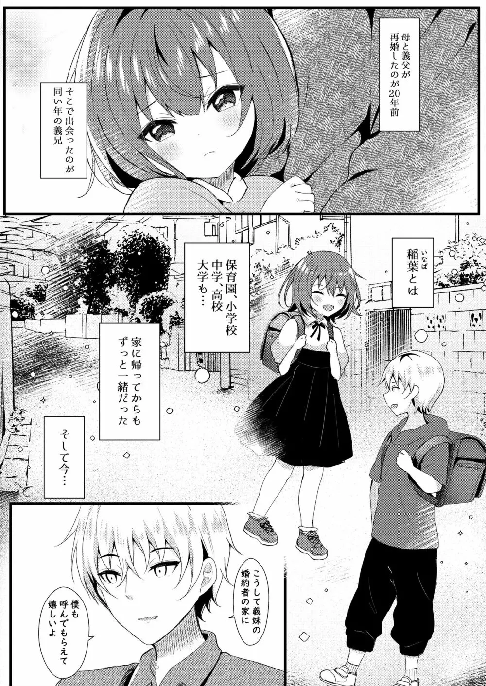 義理の妹は僕の嫁（モノ） 5ページ