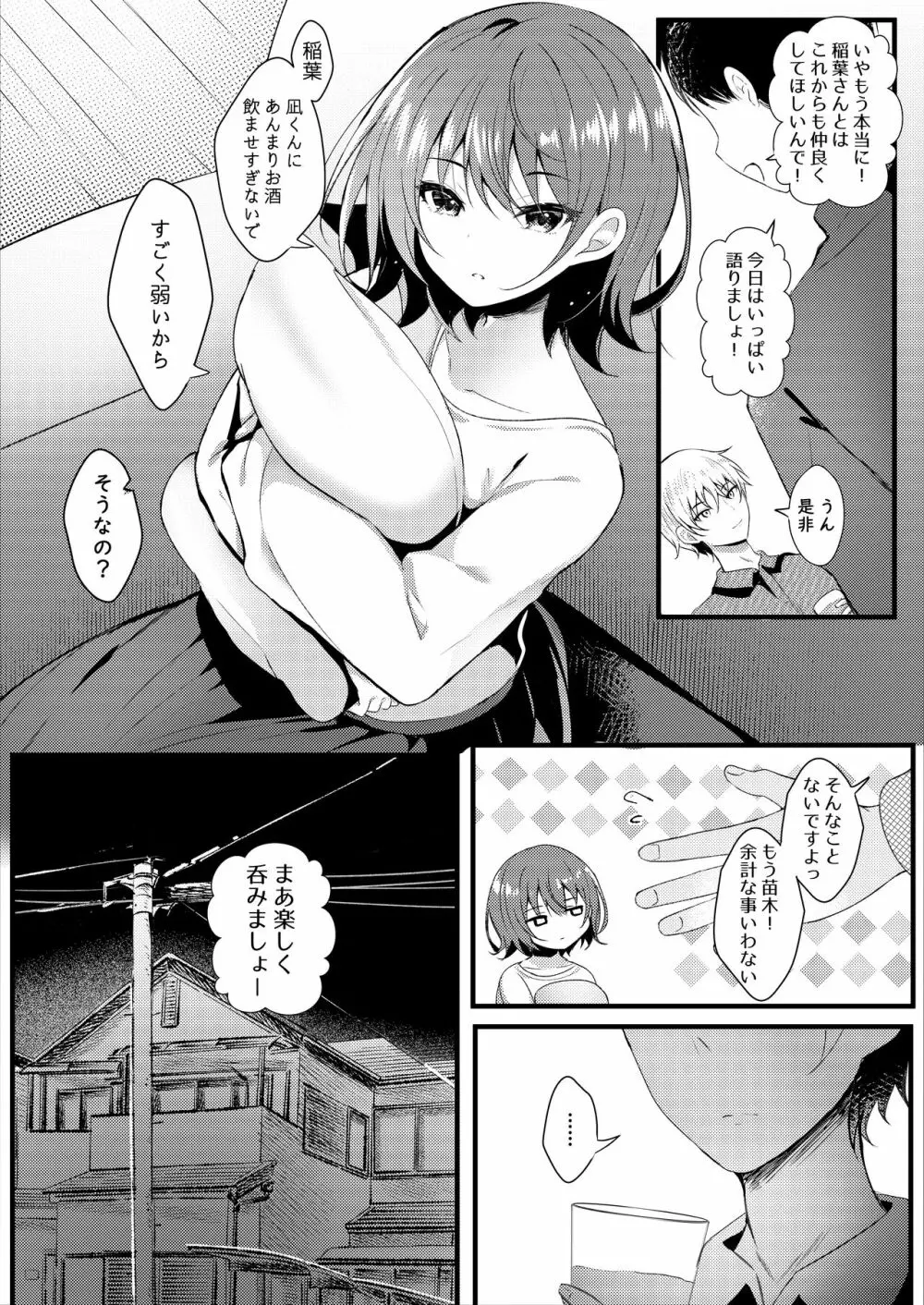 義理の妹は僕の嫁（モノ） 6ページ