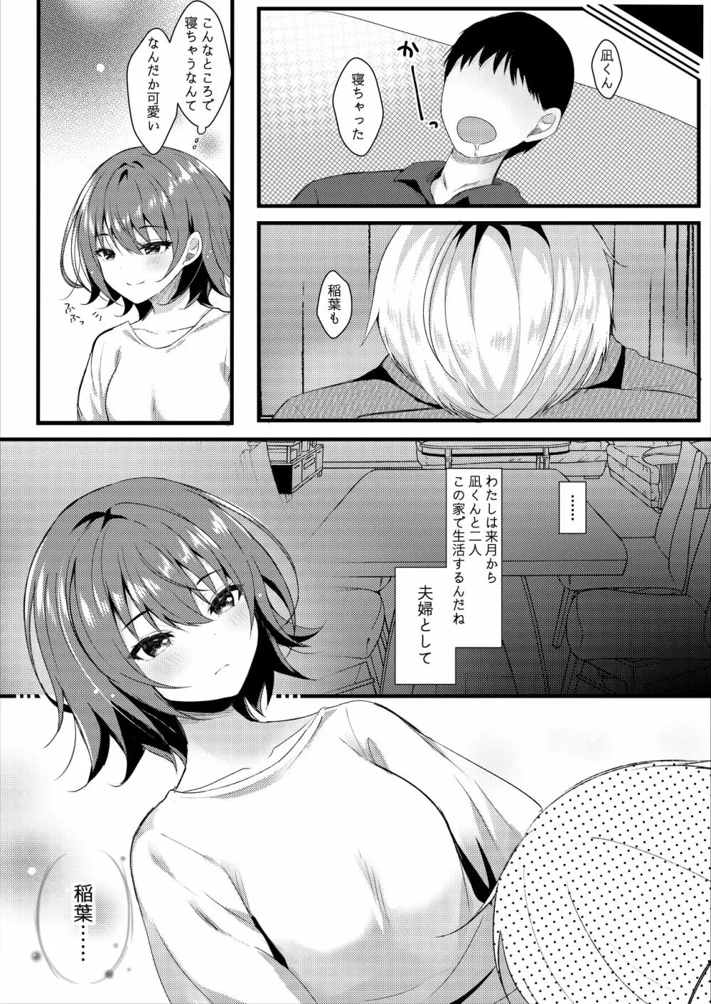 義理の妹は僕の嫁（モノ） 7ページ