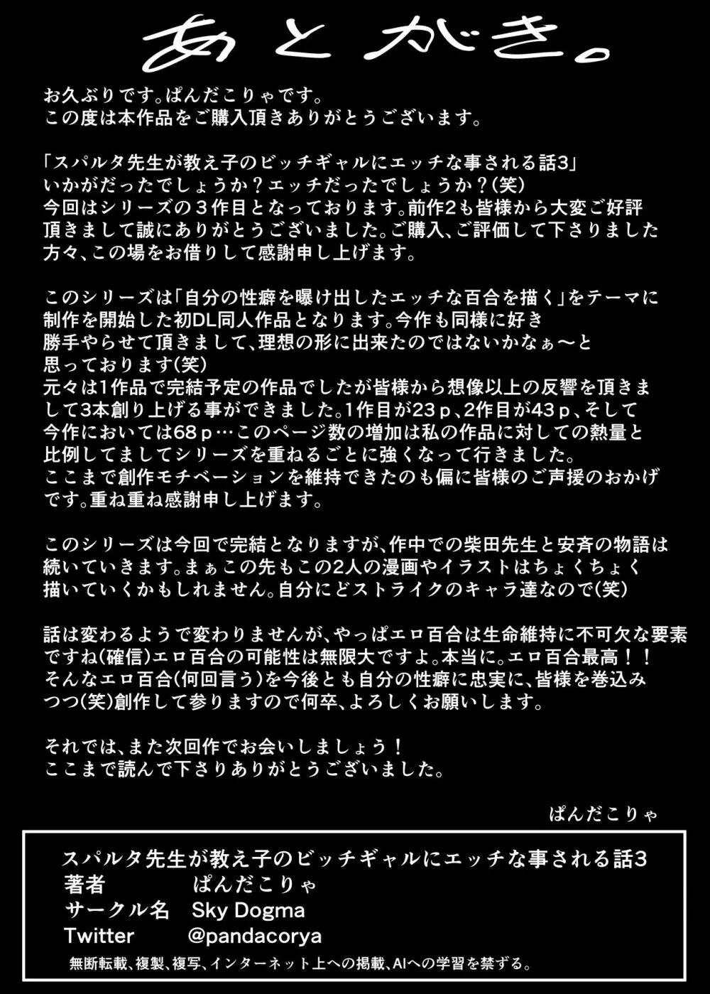 スパルタ先生が教え子のビッチギャルにエッチな事される話3 75ページ