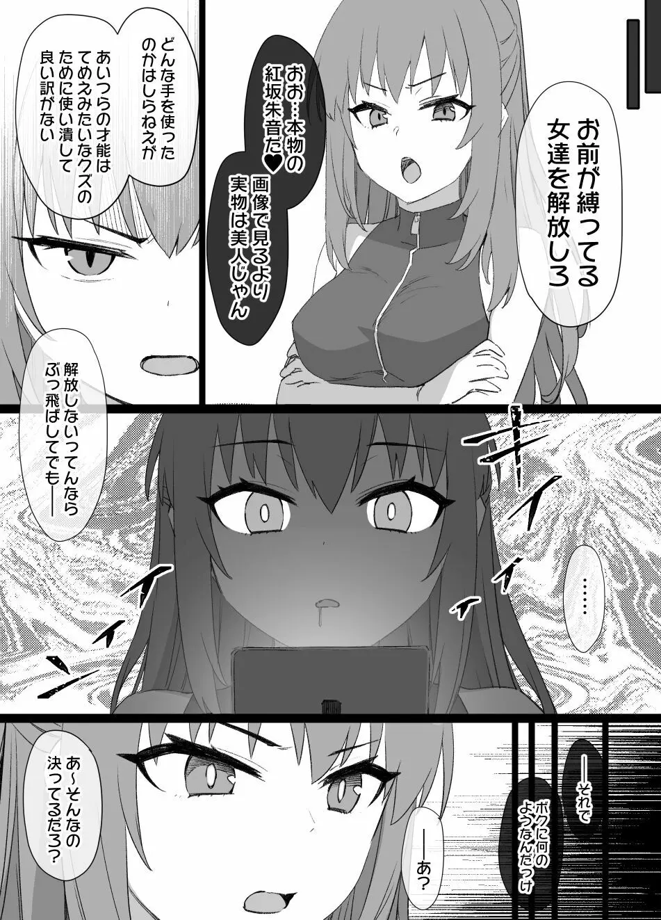 冴えカノNTR漫画16P（催眠洗脳＆ビッチ化） 15ページ