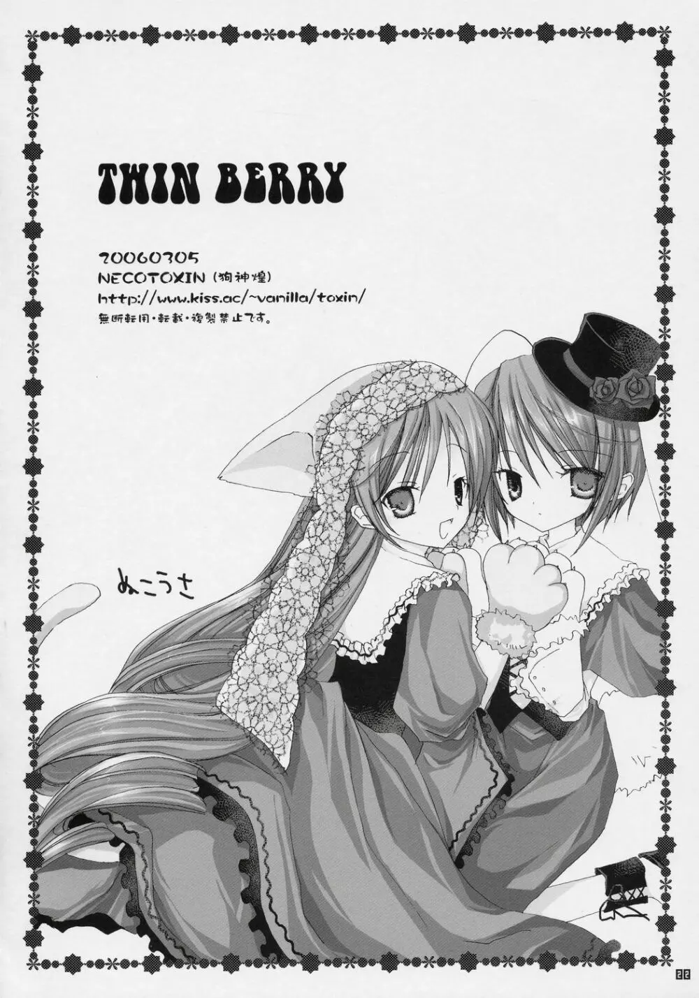 TwinBerry 21ページ