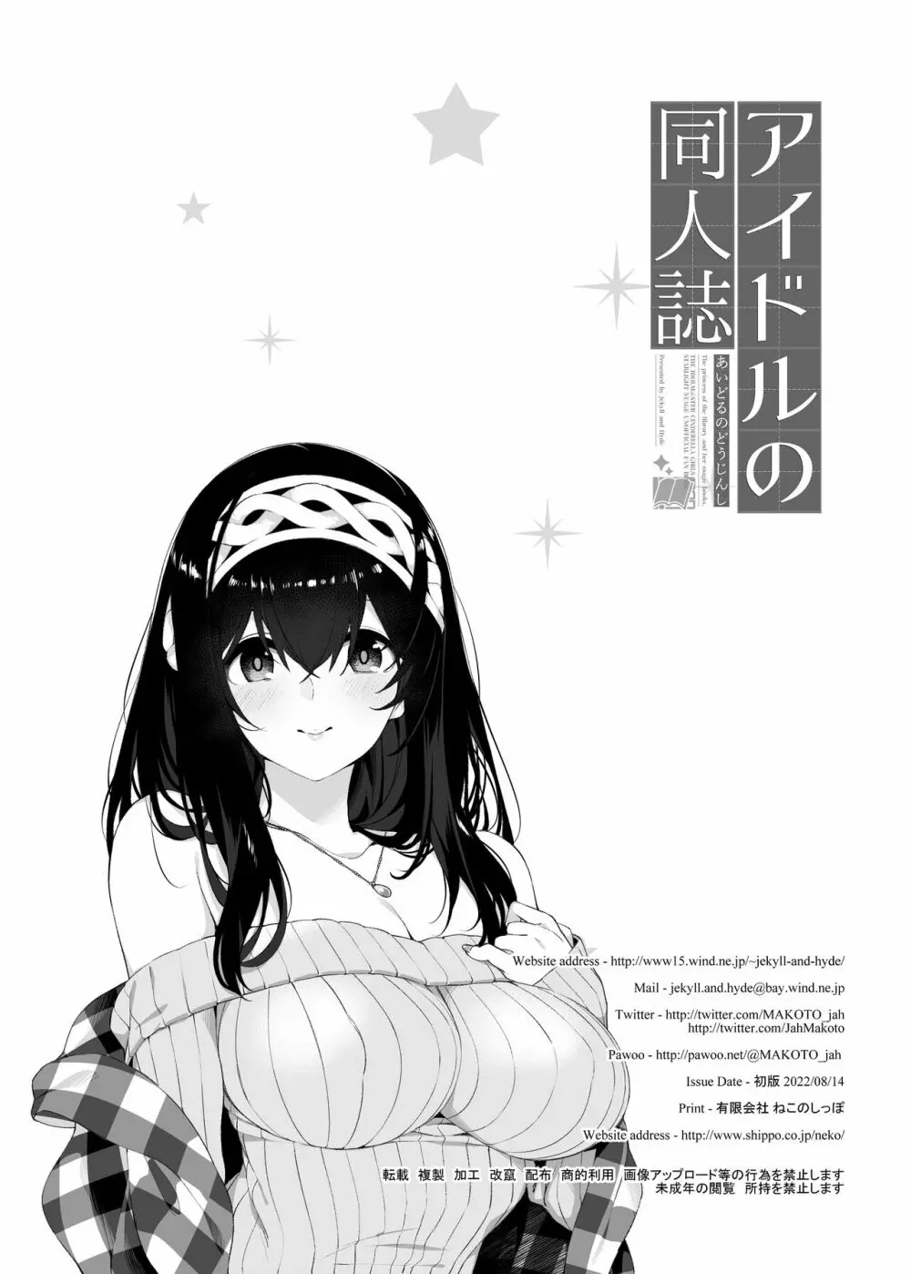 アイドルの同人誌 29ページ