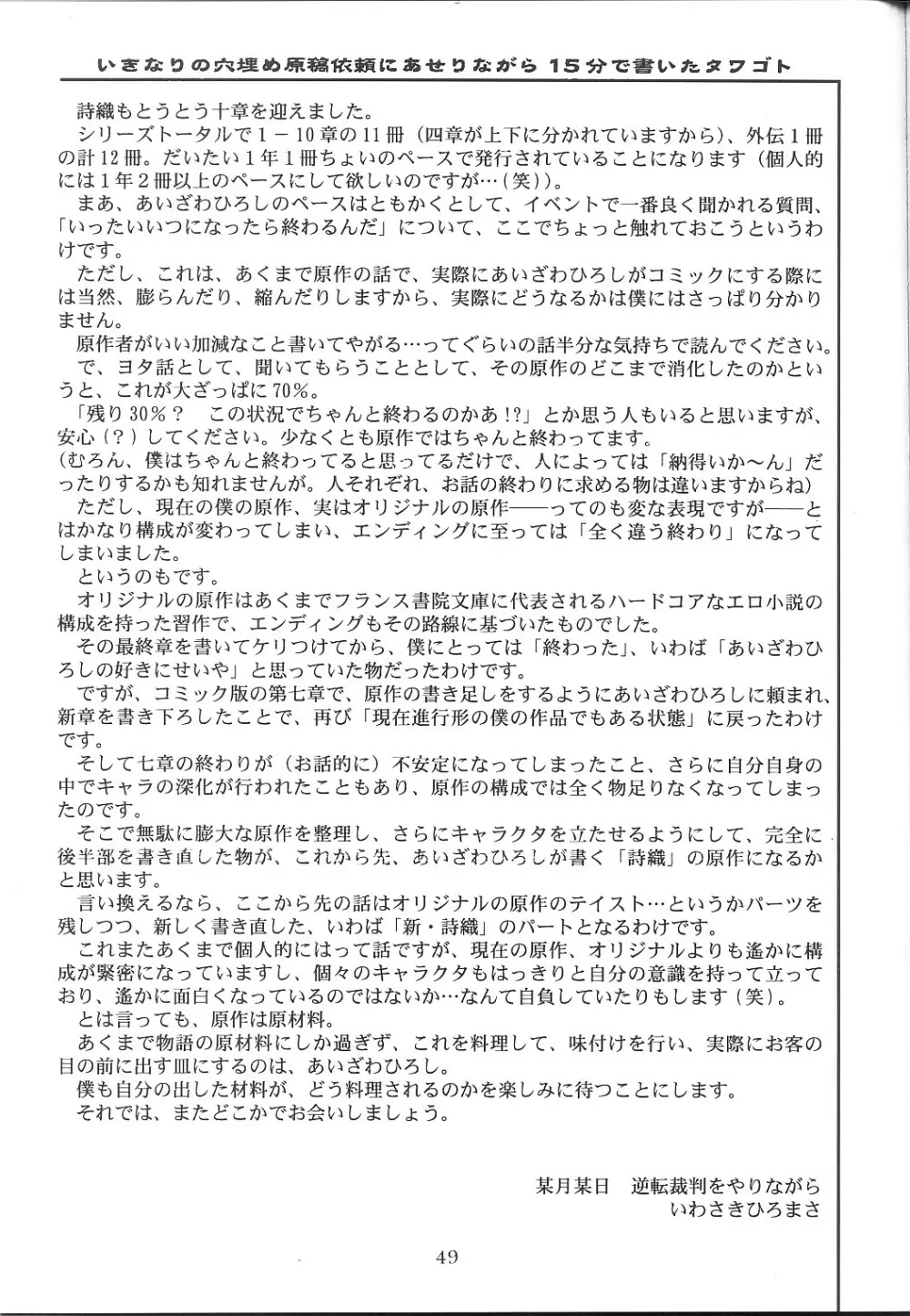 詩織 第十章 疼きの代償 48ページ