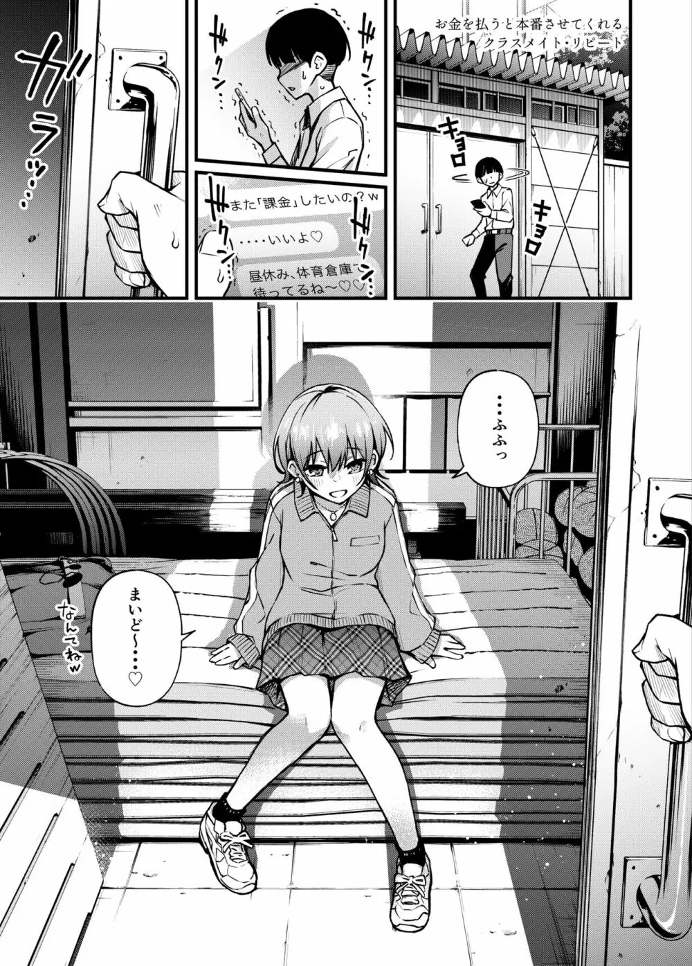 #有料少女3【高額支援版】〜お金を払うと〇〇してくれる女の子〜〈完結〉 3ページ