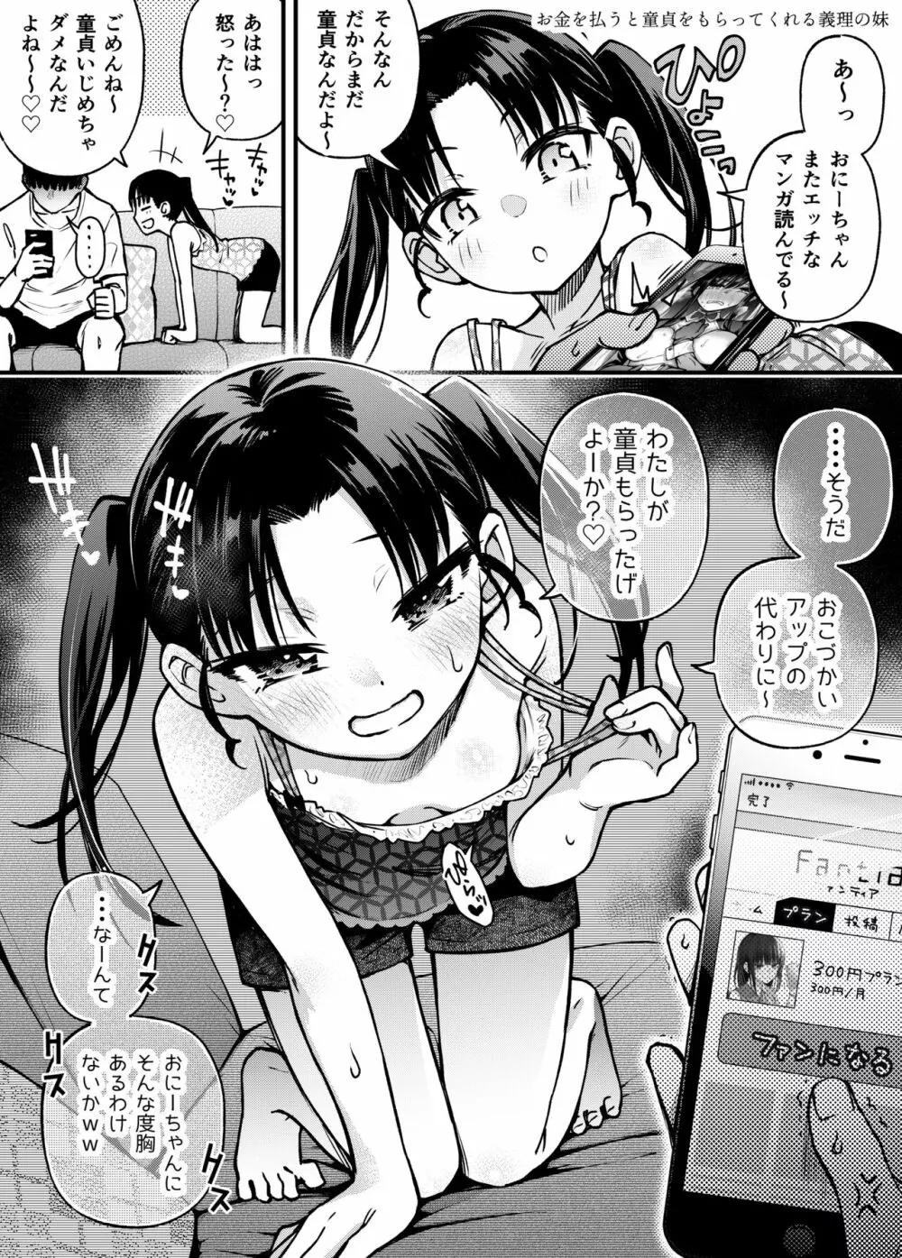 #有料少女3【高額支援版】〜お金を払うと〇〇してくれる女の子〜〈完結〉 34ページ