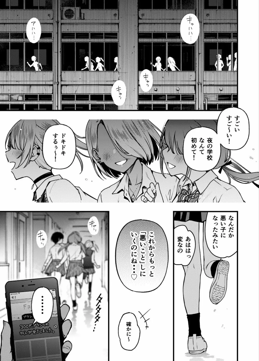 #有料少女3【高額支援版】〜お金を払うと〇〇してくれる女の子〜〈完結〉 47ページ