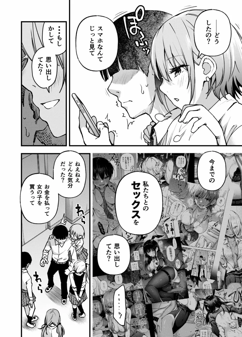 #有料少女3【高額支援版】〜お金を払うと〇〇してくれる女の子〜〈完結〉 48ページ