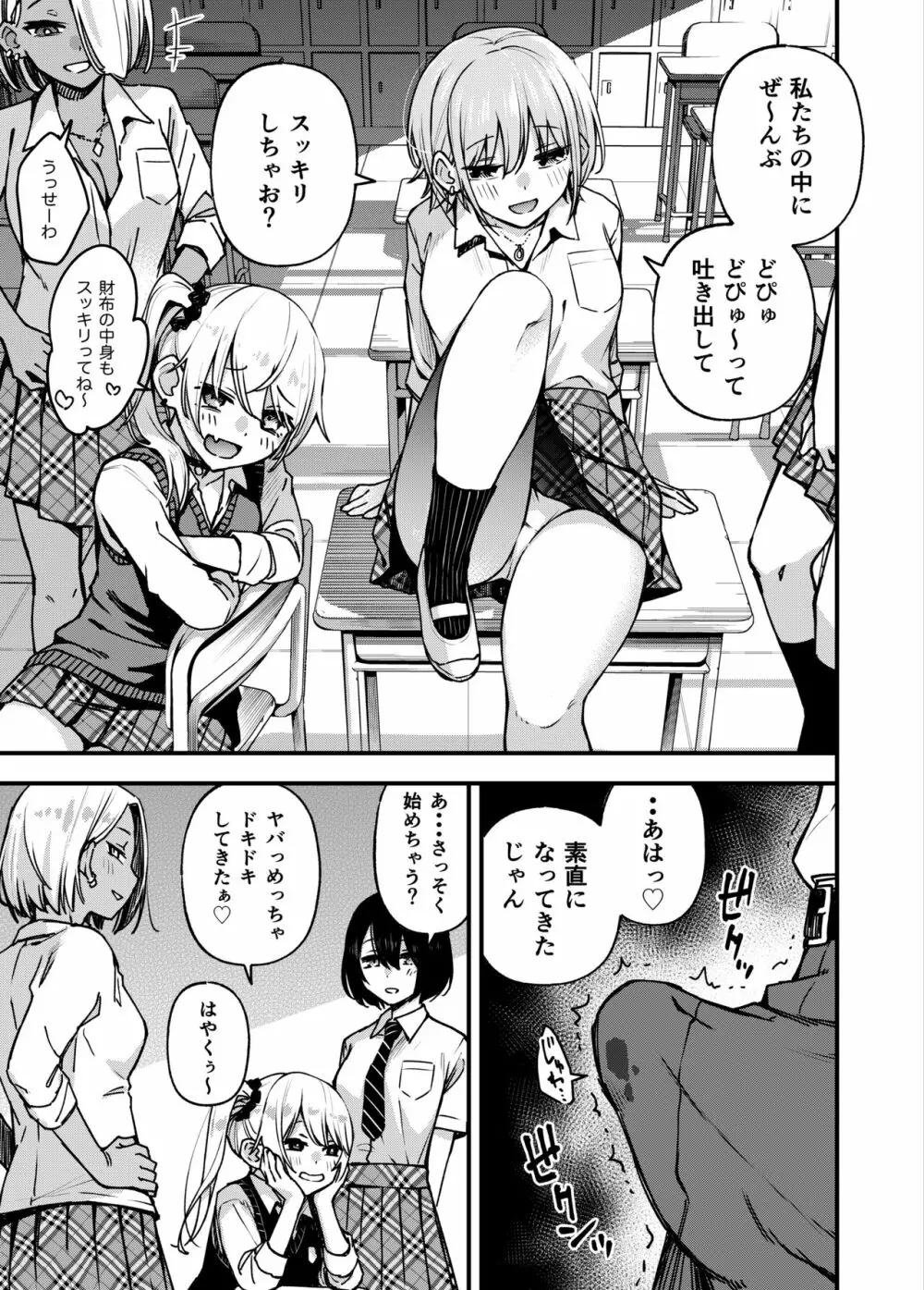 #有料少女3【高額支援版】〜お金を払うと〇〇してくれる女の子〜〈完結〉 51ページ