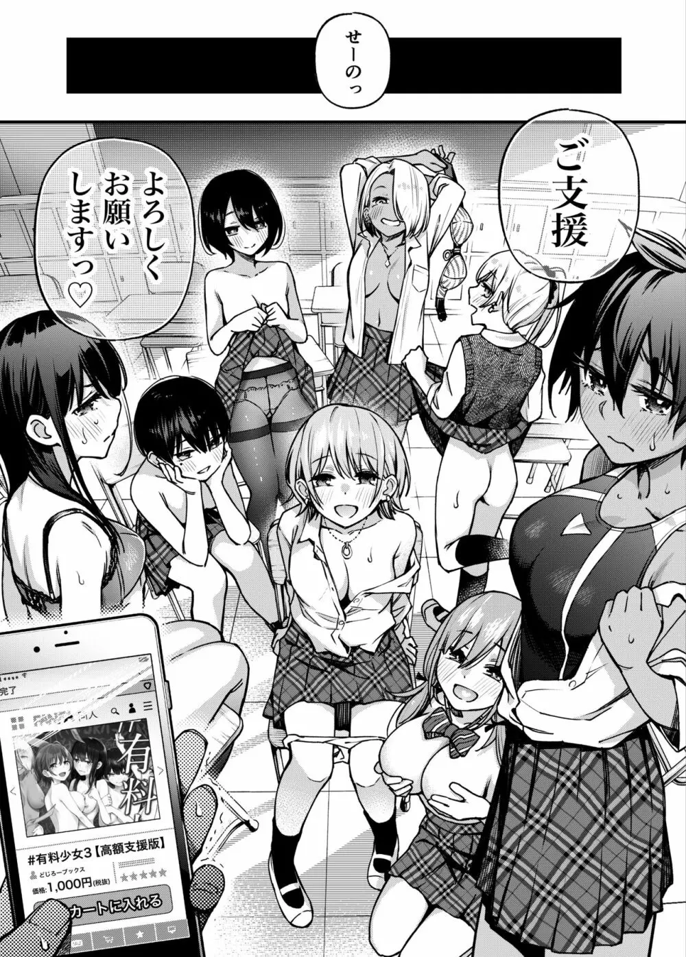 #有料少女3【高額支援版】〜お金を払うと〇〇してくれる女の子〜〈完結〉 53ページ