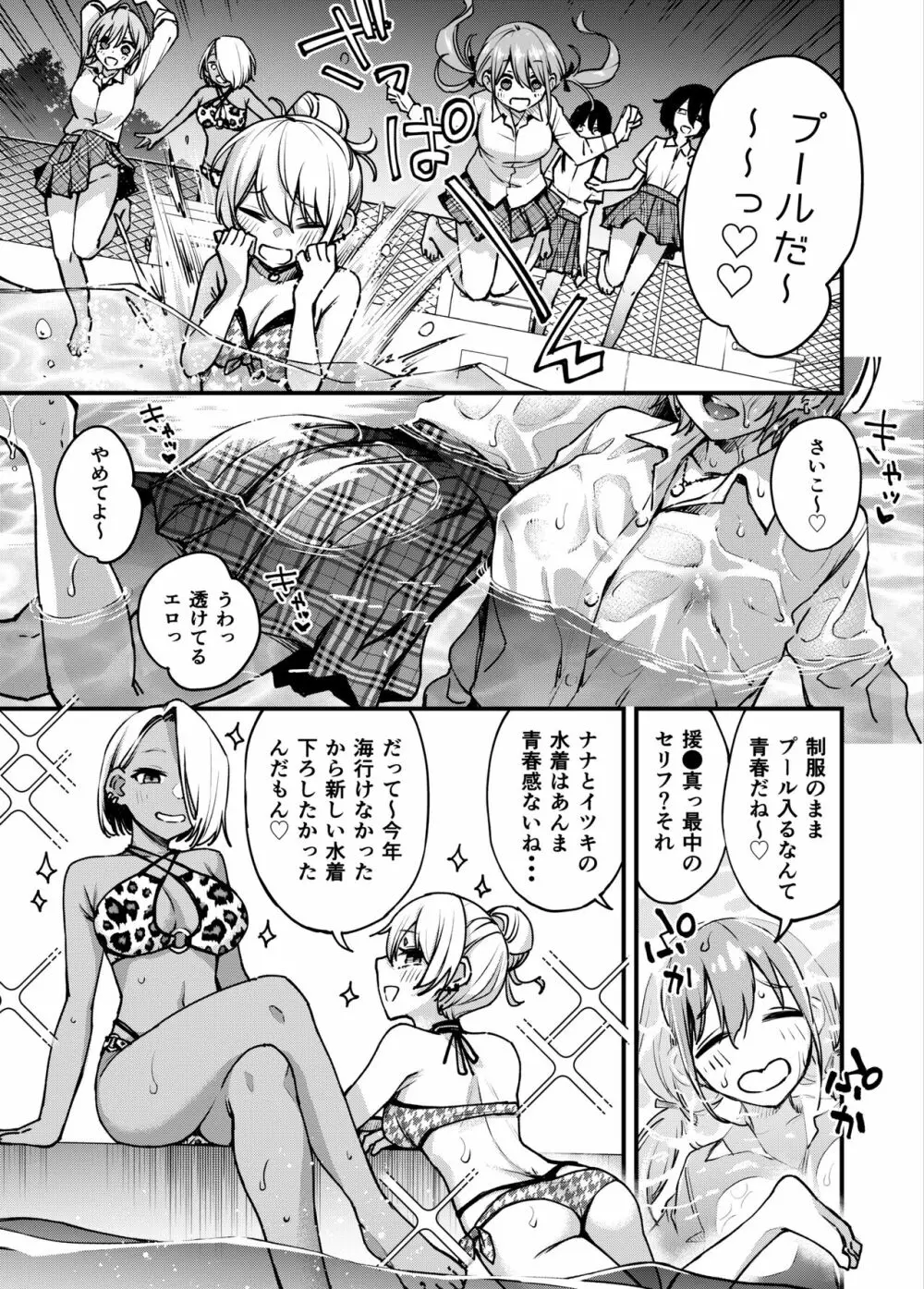 #有料少女3【高額支援版】〜お金を払うと〇〇してくれる女の子〜〈完結〉 77ページ